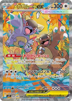 Mega Kangaskhan ex - Japanese Pokémon TCG Card | Dittobase