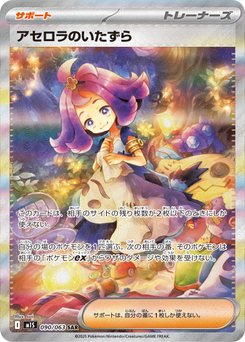【当日発送】アセロラの予感、アセロラ、アセロラのいたずら、ミミッキュV アセロラのいたずら - Japanese Pokémon TCG Card | Dittobase