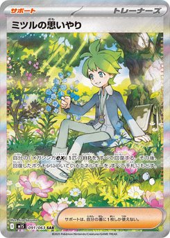 ポケモンカードゲーム mIml ミツルの思いやり - Japanese Pokémon TCG Card | Dittobase