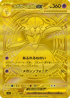 Mega Gardevoir ex - Japanese Pokémon TCG Card | Dittobase