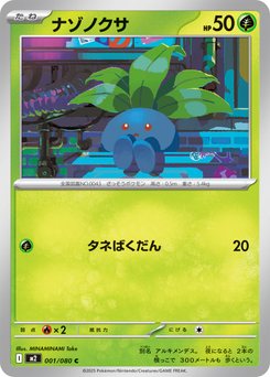 Oddish - Japanese Pokémon TCG Card | Dittobase