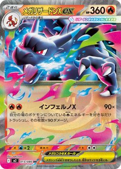 Mega Charizard ex - Japanese Pokémon TCG Card | Dittobase
