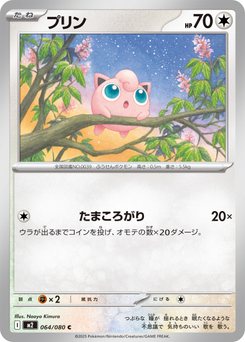Jigglypuff - Japanese Pokémon TCG Card | Dittobase