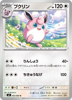 Wigglytuff - Japanese Pokémon TCG Card | Dittobase