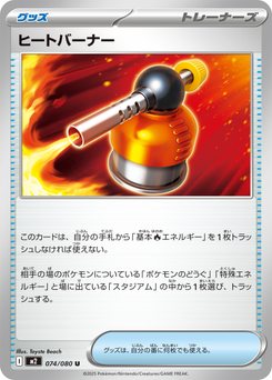 PSA10 ヒートバーナー ポケモンカード 074.jpg