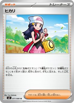 ヒカリ - Japanese Pokémon TCG Card | Dittobase