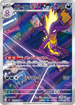 Toxtricity - Japanese Pokémon TCG Card | Dittobase