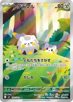 Togedemaru - Japanese Pokémon TCG Card | Dittobase
