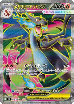 Mega Charizard ex - Japanese Pokémon TCG Card | Dittobase