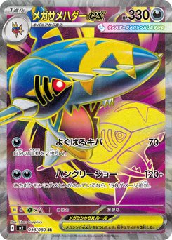 Mega Sharpedo ex - Japanese Pokémon TCG Card | Dittobase