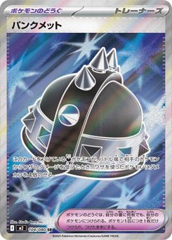 パンクメット - Japanese Pokémon TCG Card | Dittobase