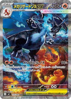 Mega Charizard ex - Japanese Pokémon TCG Card | Dittobase