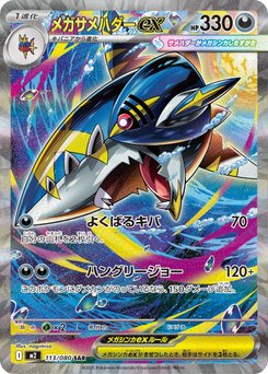 Mega Sharpedo ex - Japanese Pokémon TCG Card | Dittobase