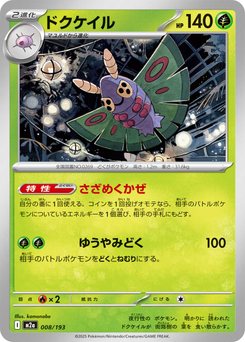 Dustox - Japanese Pokémon TCG Card | Dittobase