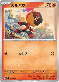Charcadet - Japanese Pokémon TCG Card | Dittobase