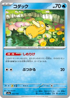 Psyduck - Japanese Pokémon TCG Card | Dittobase