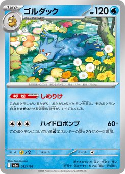 Psyduck - Japanese Pokémon TCG Card | Dittobase