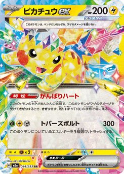 Pikachu ex - Japanese Pokémon TCG Card | Dittobase