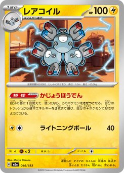 Magneton - Japanese Pokémon TCG Card | Dittobase