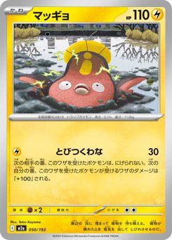 Stunfisk - Japanese Pokémon TCG Card | Dittobase