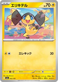 Mega Eelektross ex - Japanese Pokémon TCG Card | Dittobase