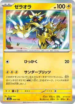 Zeraora - Japanese Pokémon TCG Card | Dittobase
