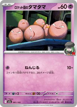 Exeggcute - Japanese Pokémon TCG Card | Dittobase