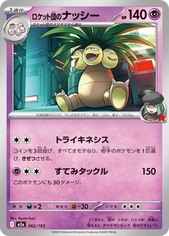 Exeggutor - Japanese Pokémon TCG Card | Dittobase