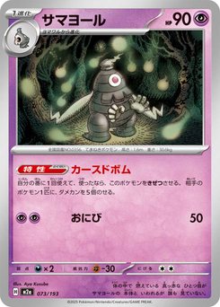 Dusclops - Japanese Pokémon TCG Card | Dittobase