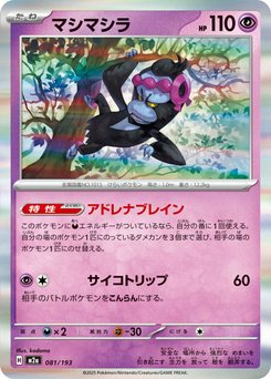 Mimikyu - Japanese Pokémon TCG Card | Dittobase