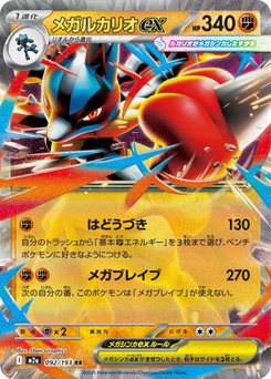 Mega Lucario ex - Japanese Pokémon TCG Card | Dittobase
