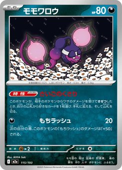 Pangoro - Japanese Pokémon TCG Card | Dittobase