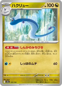 Dragonair - Japanese Pokémon TCG Card | Dittobase