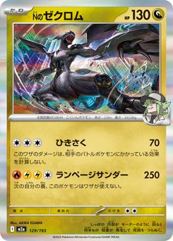 Zekrom - Japanese Pokémon TCG Card | Dittobase