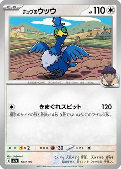Cramorant - Japanese Pokémon TCG Card | Dittobase