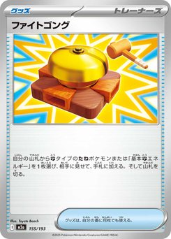 ツールスクラッパー - Japanese Pokémon TCG Card | Dittobase