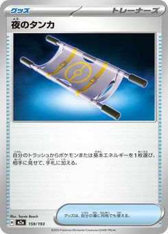 ポケモンカードグッズ夜のタンカなかよしポフィンファイトゴングメガシグナル なかよしポフィン - Japanese Pokémon TCG Card | Dittobase