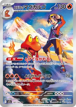 Magcargo - Japanese Pokémon TCG Card | Dittobase