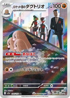Dugtrio - Japanese Pokémon TCG Card | Dittobase