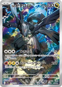 Zekrom - Japanese Pokémon TCG Card | Dittobase