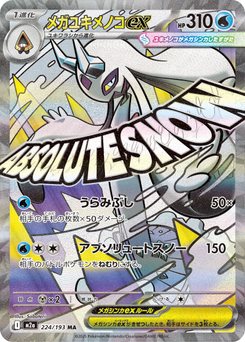 Mega Froslass ex - Japanese Pokémon TCG Card | Dittobase