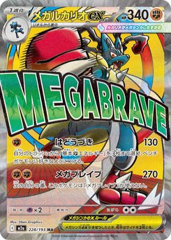 Mega Lucario ex - Japanese Pokémon TCG Card | Dittobase