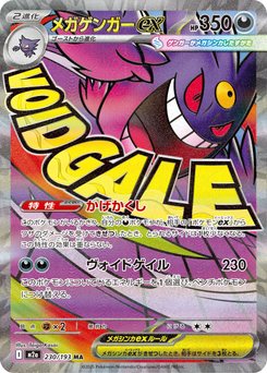 Mega Gengar ex - Japanese Pokémon TCG Card | Dittobase