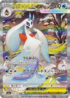 MEGA Dream ex - Japanese Pokémon TCG Set | Dittobase