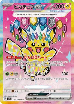 Pikachu ex - Japanese Pokémon TCG Card | Dittobase