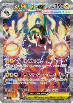 MEGA Dream ex - Japanese Pokémon TCG Set | Dittobase