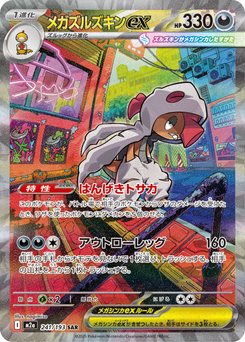 Mega Scrafty ex - Japanese Pokémon TCG Card | Dittobase