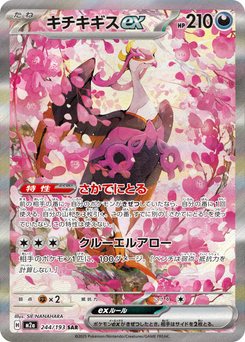 Zoroark ex - Japanese Pokémon TCG Card | Dittobase