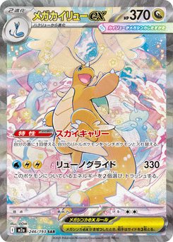 MEGAドリームex ② 美品】メガリザードンX ex MA ポケモンカード MEGA