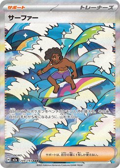 ポケモンカード　珊瑚 249.jpg